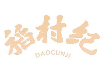 购买稻村纪商标，优质29类-食品商标买卖就上蜀易标商标交易平台