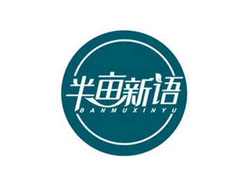 购买半亩新语商标，优质29类-食品商标买卖就上蜀易标商标交易平台